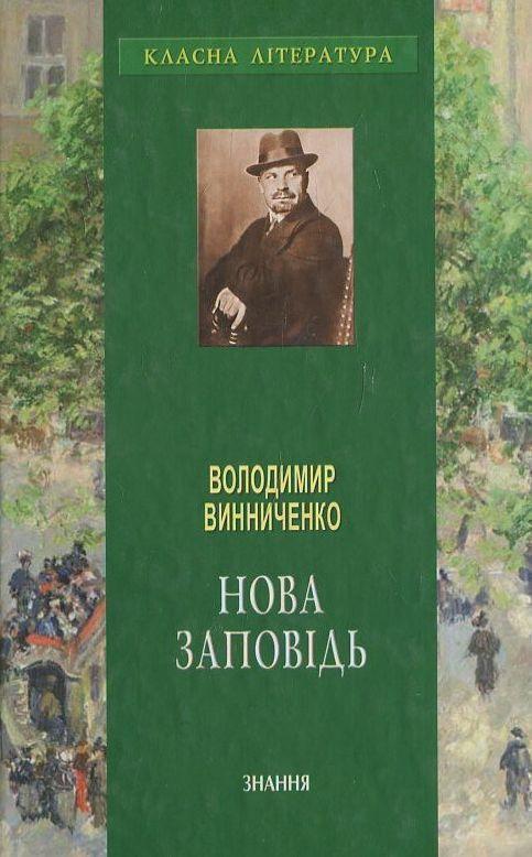 Нова заповідь