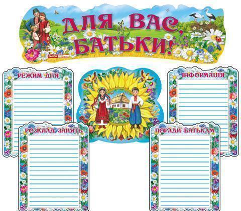 Для Вас, батьки "Україна"