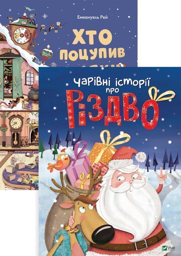 Чарівні історії про Різдво. Хто поцупив шапку Санти?...