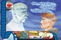 Ненькова сопілка і батіжок