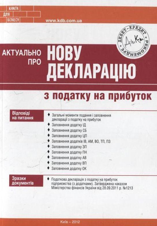 Книга Актуально про податок на прибуток. Книга 2