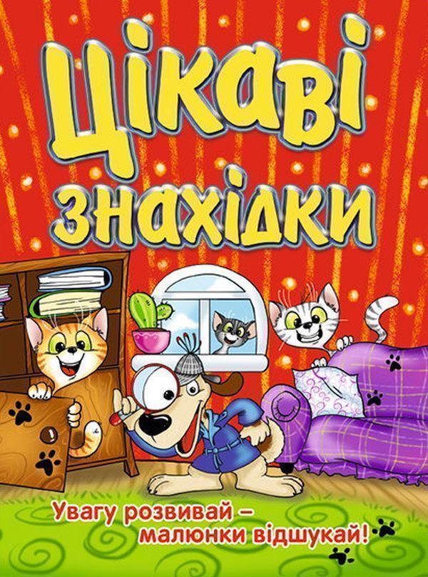 Цікаві знахідки (Зелена)