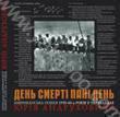 День смертi панi День. Американська поезія 1950-60-х...