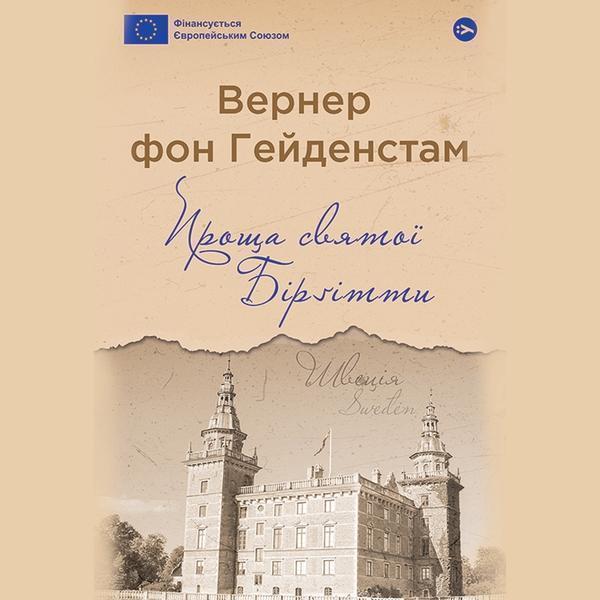 Проща святої Бірґітти