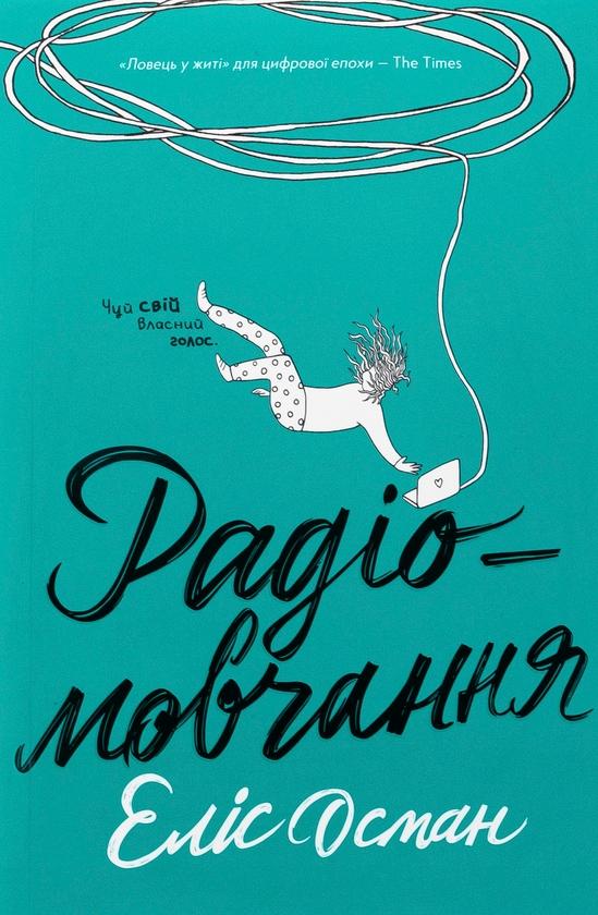 Радіомовчання