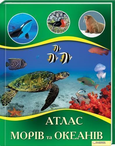 Атлас морів та океанів