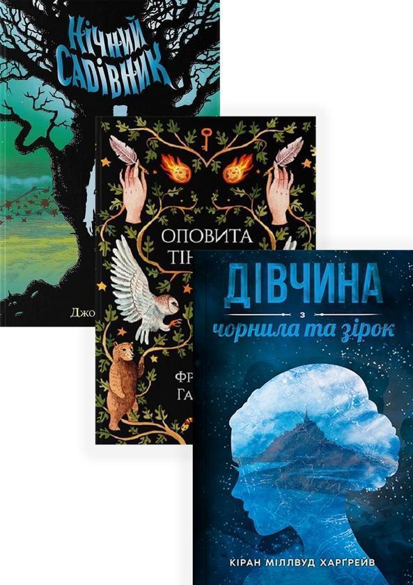 Сучасне Фентезі (комплект із 3 книг)