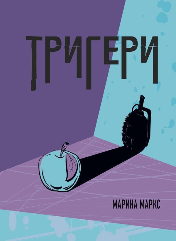 Тригери