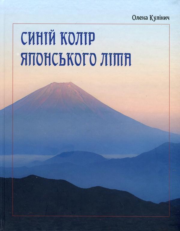 Синій колір японського літа