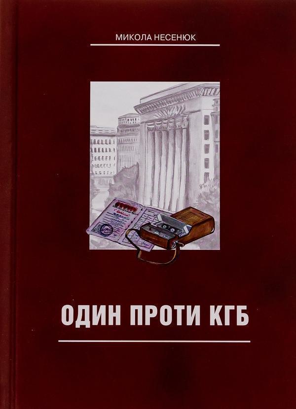 Один проти системи