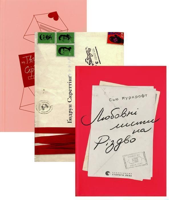 Любовні історії під ялинку (комплект із 3-х книг)