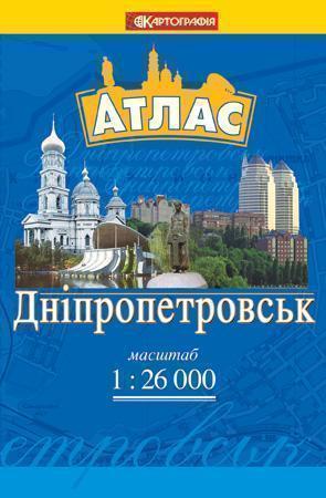Дніпропетровськ. Атлас. 1: 26 000