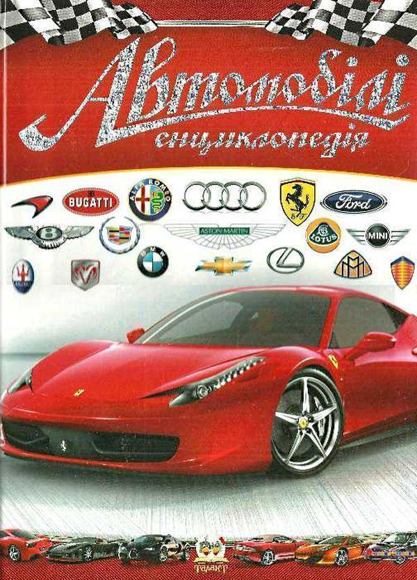 Автомобілі