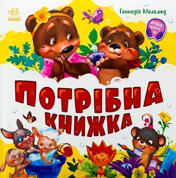 Потрібна книжка
