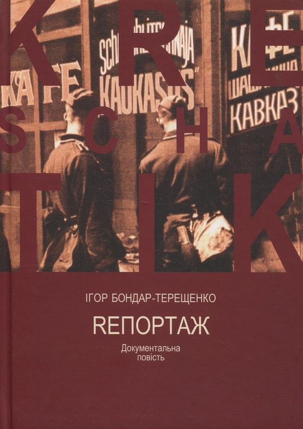 Rепортаж