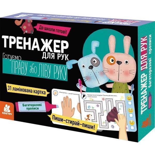 Багаторазові прописи. Тренажер для рук