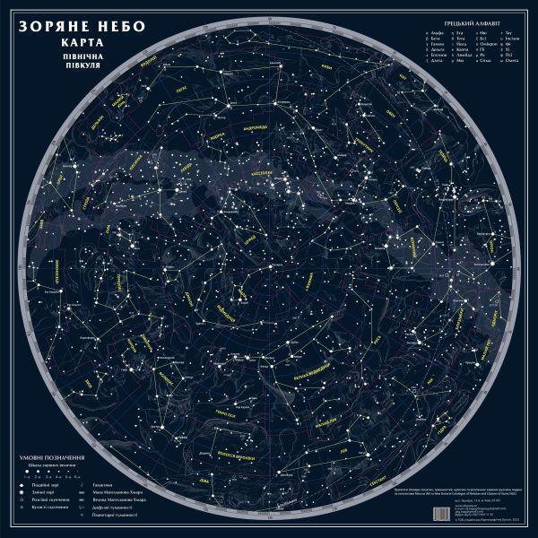 Зоряне небо. Карта. Північна півкуля