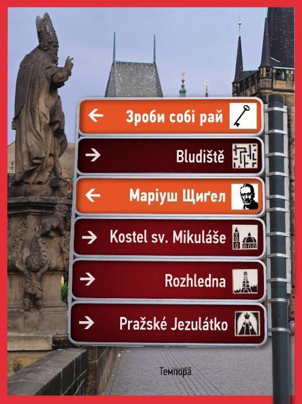 Зроби собі рай