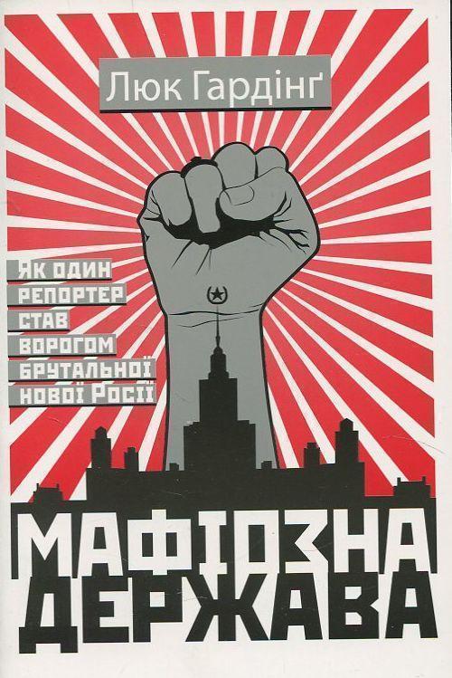 Мафіозна держава