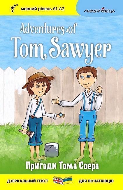 Пригоди Тома Соєра / Adventures of Tom Sawyer