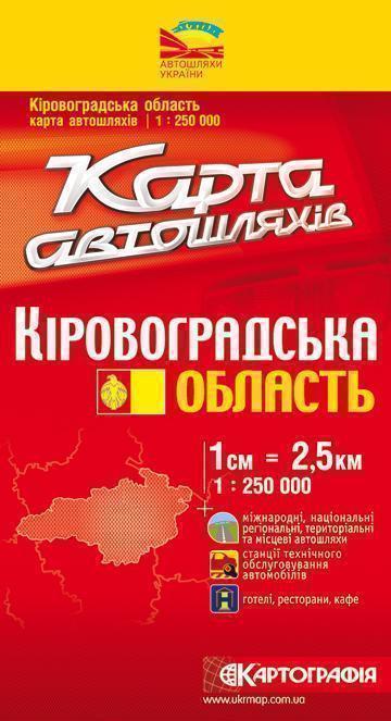 Кіровоградська область. Карта автошляхів. 1: 250 000