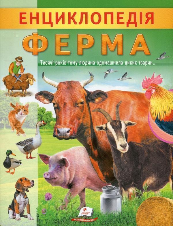 Енциклопедія Ферма