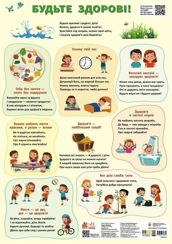 Будьте здорові!