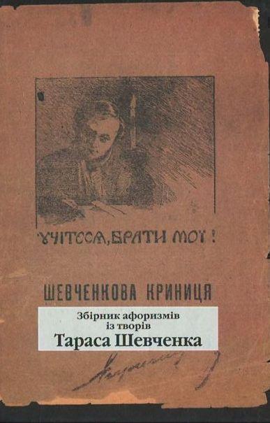 Шевченкова Криниця