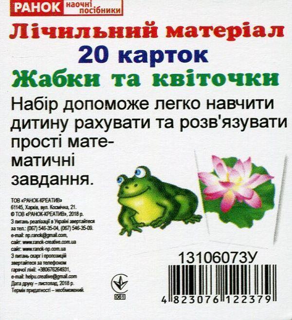 Лічильний матеріал. Жабки та листочки