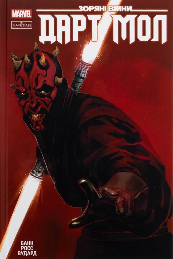 Зоряні Війни: Дарт Мол