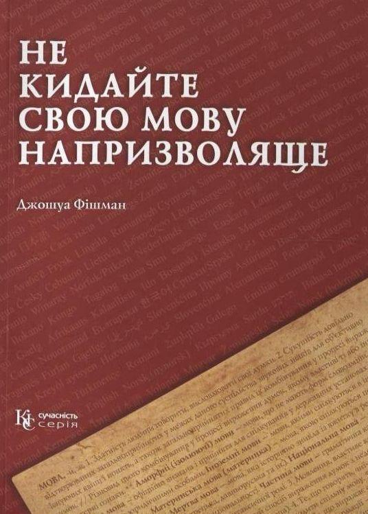 Не кидайте свою мову напризволяще