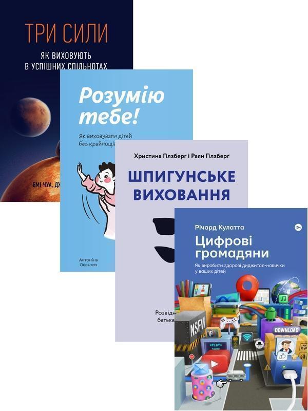 Стратегії виховання (комплект із 4-х книг)