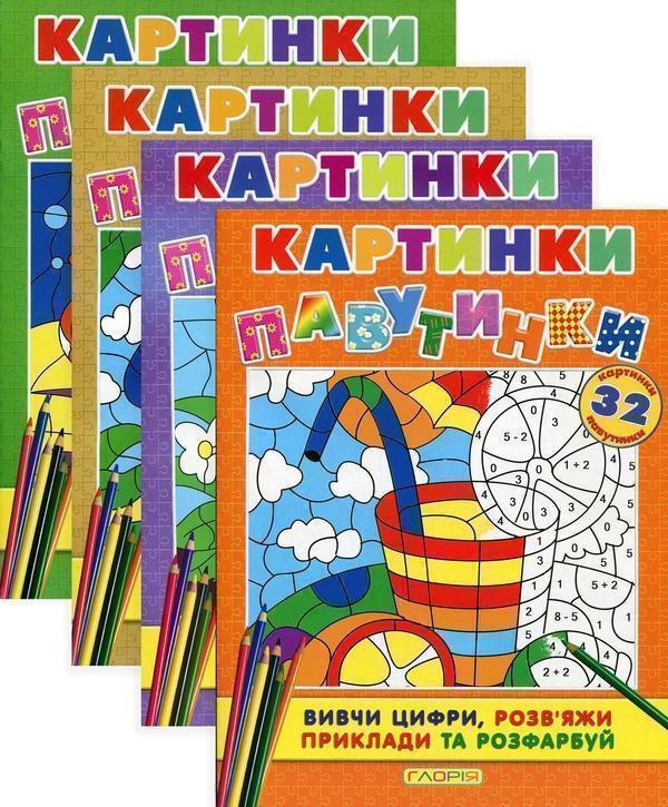 Книга Картинки - павутинки (Фіолетова)