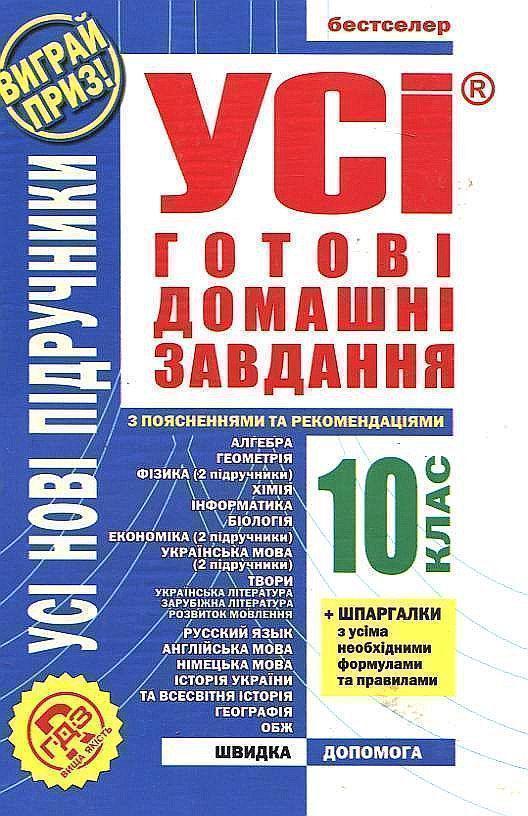 Усі готові домашні завдання. Розв'язання вправ та завдань...