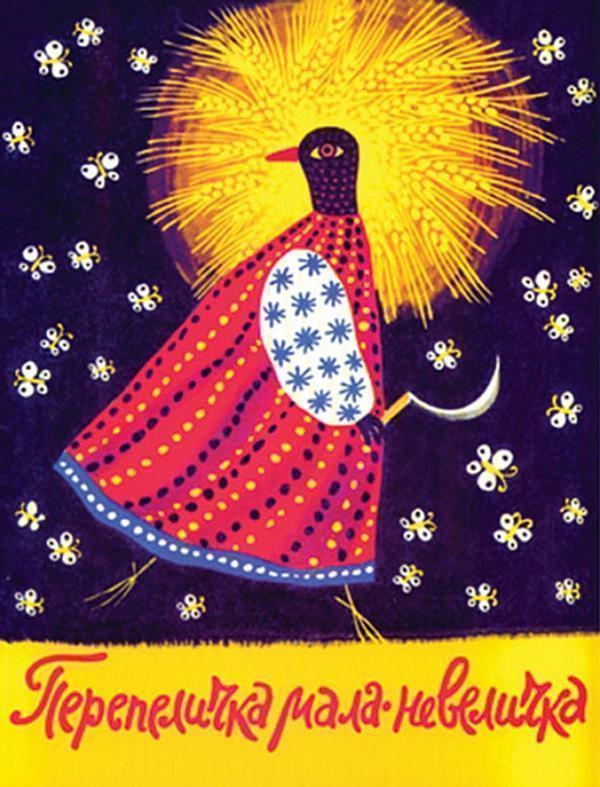 Перепеличка мала-невеличка. Українські народні скоромовки