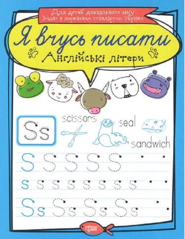 Англійські літери