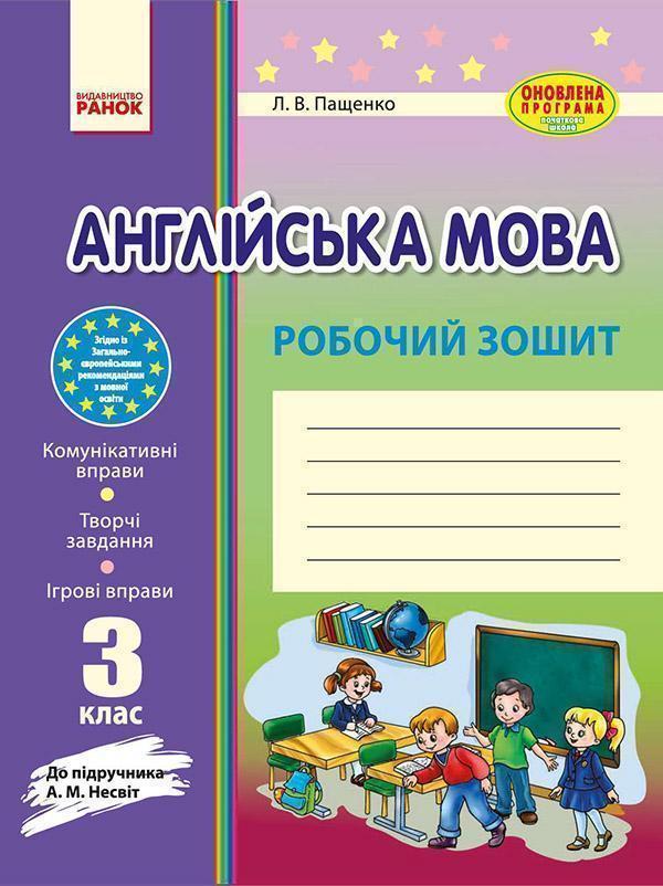 Англійська мова. 3 клас. Робочий зошит до підручника...