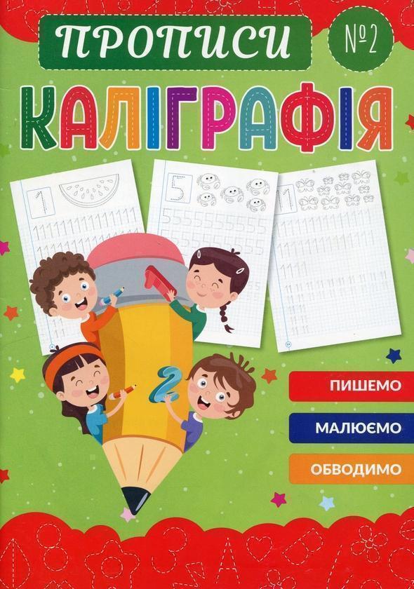 Каліграфія №2