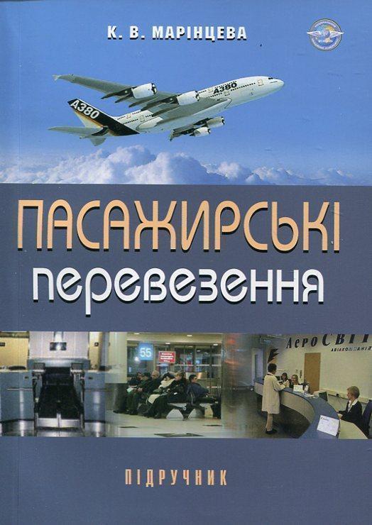 Пасажирські перевезення