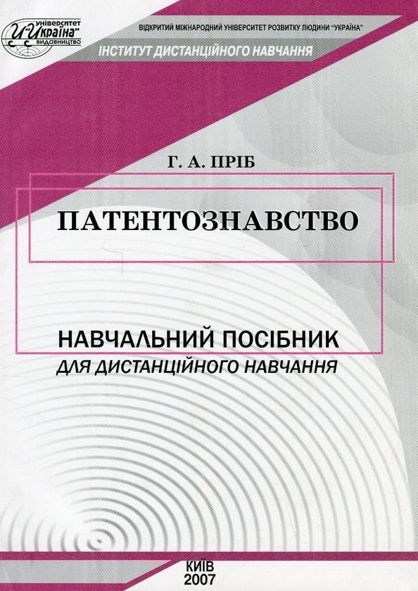 Патентознавство