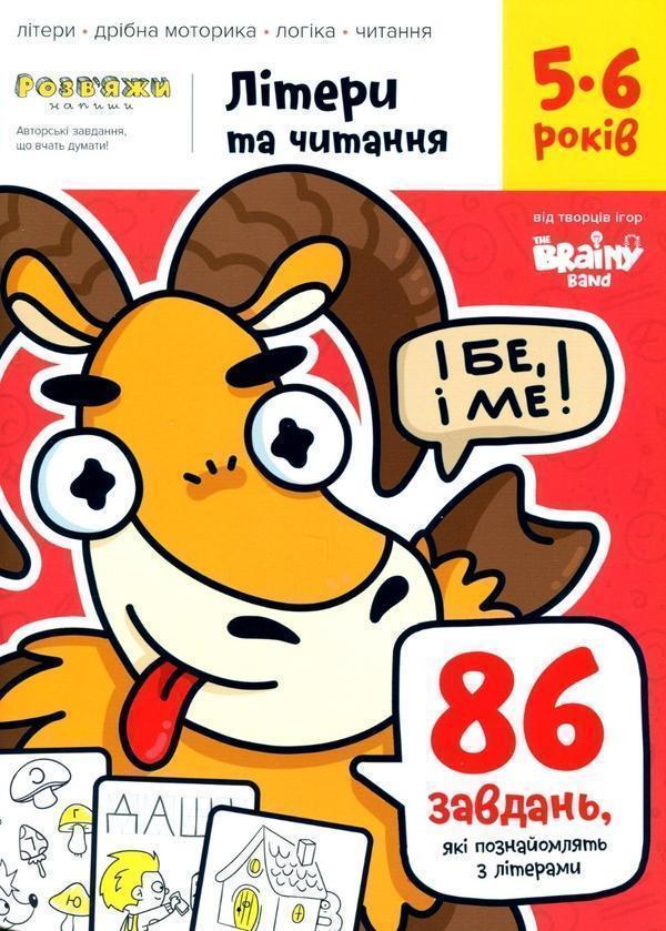 The Brainy Band. Розв'яжи напиши. Літери та читання...