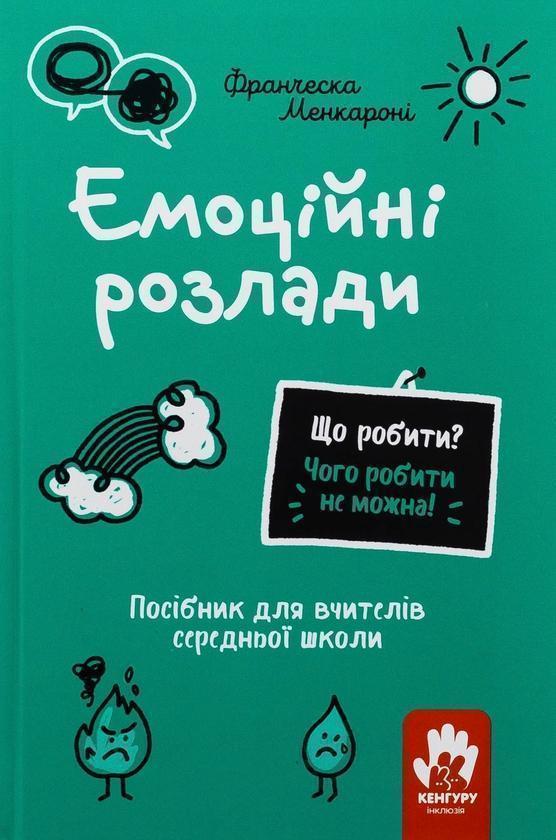Емоційні розлади. Посiбник для вчителiв середньої школи
