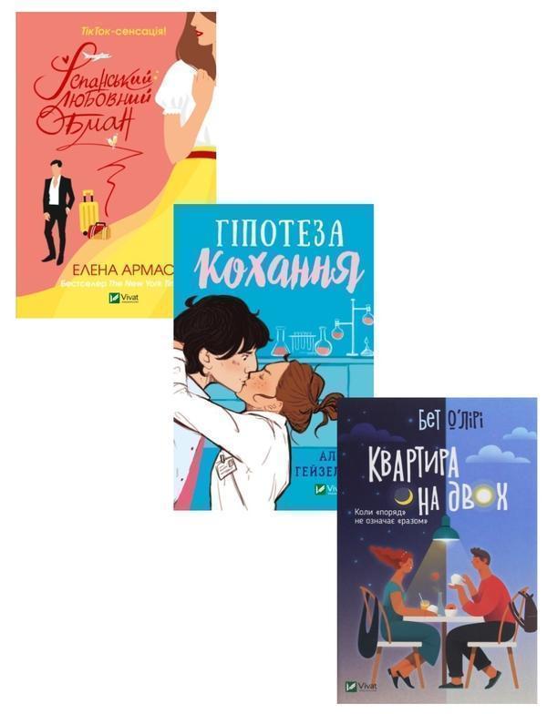 ТікТок-сенсація (комплект із 3 книг)