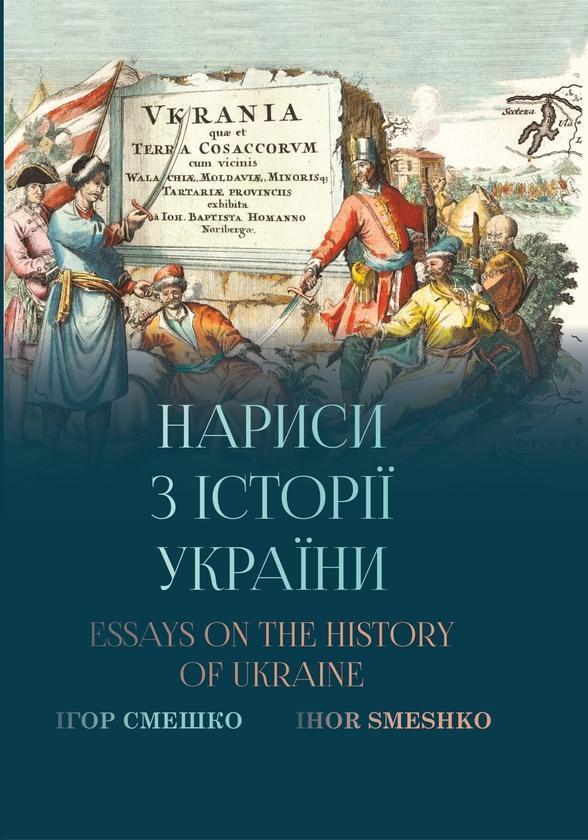 Нариси з історії України. Essays of the history of...