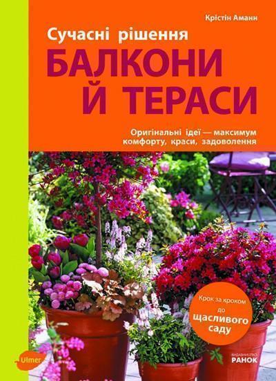 Балкони й тераси