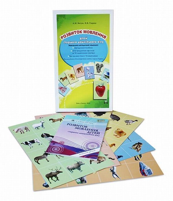 Розвиток мовлення дітей старшого дошкільного віку