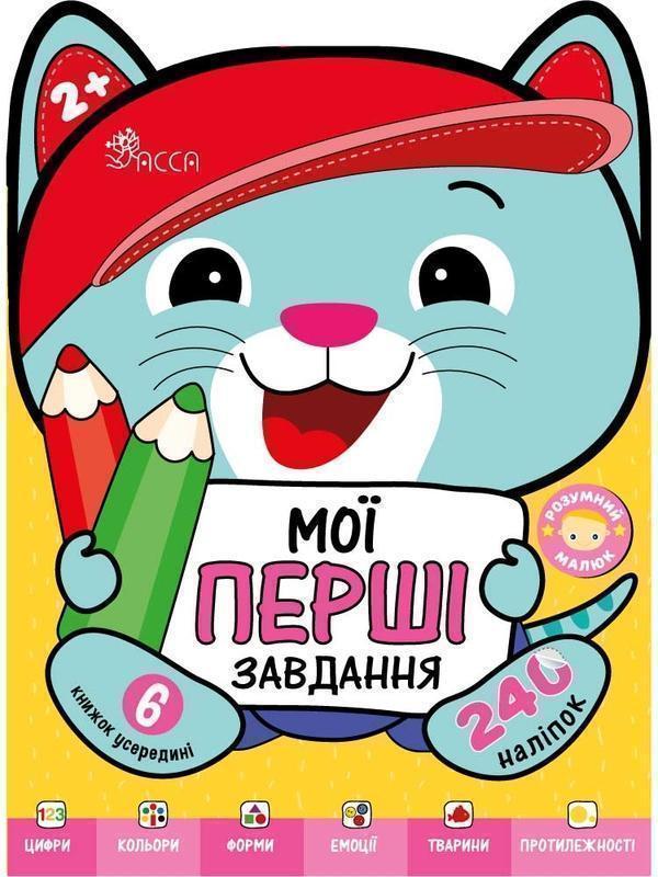 Розумний малюк. Мої перші завдання. Комплект 6 книг