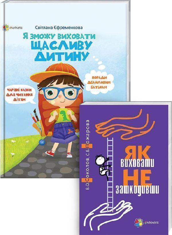 Комплект для турботливих батьків №11 (комплект із 2...