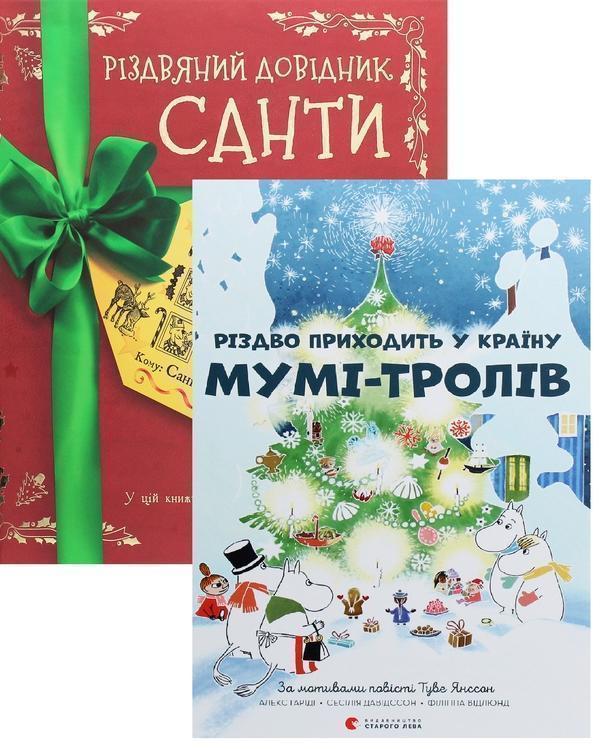 Веселого Різдва (комплект із 2-х книг)