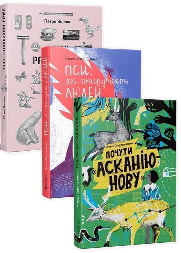 Світи 11-16 років (комплект із 3 книг)